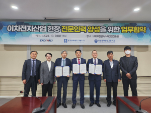포항금속소재산업진흥원, 이차전지 인력양성 협약 체결