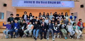 달서구, 영ㆍ호남 청소년 문화교류 캠프 성료