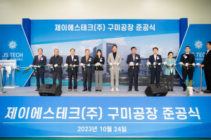 ‘리튬 생산’ 제이에스테크, 구미공장 준공