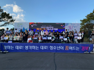 봉화청소년센터, 경북도 페스티벌서 눈에 띄네