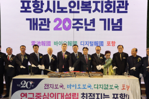 노년을 축제처럼…‘포항시 노인복지회관 20주년’