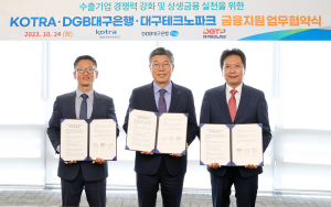 DGB대구은행, 수출기업 경쟁력 강화 ‘맞손’