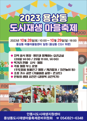 안동시 용상동 도시재생 마을 축제 개최