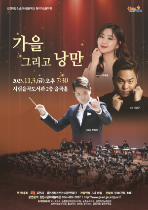 김천문예회관, 가을 그리고 낭만‥3일 청소년들 열정 담은 연주회
