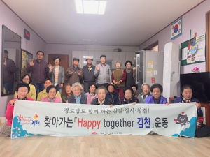 김천시 평화남산동, 찾아가는 Happy together 경로당 교육