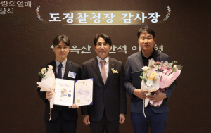 ‘희망 나눔’ 블루원, 경북경찰청장 감사장
