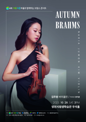 금호이웃사촌마을과 브람스 콘서트
