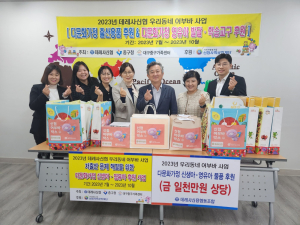 데레사신협, 대구 중구 다문화가정 학습교구ㆍ출산용품 전달