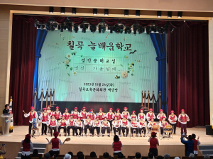 배움의 가치 한껏 뽐낸 ‘칠곡늘배움학교 문해한마당’