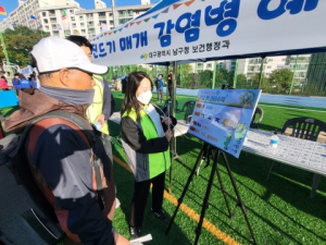 대구 남구청 “진드기매개 감염병 예방수칙을 지켜 주세요”