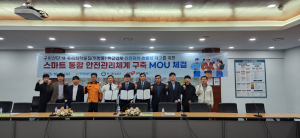환경공단 대구경북환경본부, 스마트 통합 안전관리체계 구축 MOU 체결