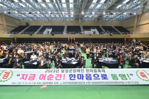 달성군, 장애인ㆍ비장애인 ‘화합 한마당’