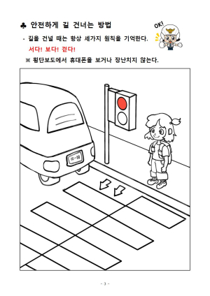 대구남부경찰서, 교통안전 컬러링북 활용 교육