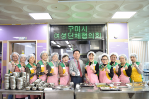구미시여성단체협의회, 따뜻한 한끼 나눔