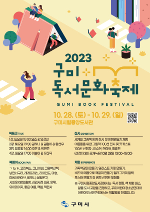 구미시, 28일부터 '독서문화축제' 개최