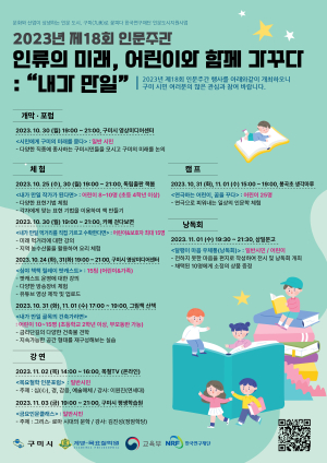 문화도시 구미시, 인문주간 행사 개최