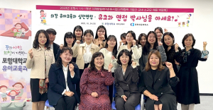 포항대 유아교육과, 채용박람회ㆍ실전면접