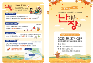 김천시, '난리 난 장터’ 개최