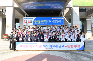 김천시 '독도 사랑 티셔츠 입기' 운동 시행