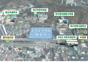 수성구 신청사 건립 본궤도…범어공원 부지로 최종 결정
