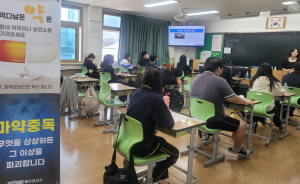 포항시, 중학생 대상 마약류 예방 교육ㆍ인식 설문 조사
