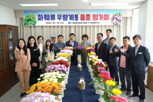 경북농기원, 화훼류 스마트 재배 기술 세미나 품평회 개최