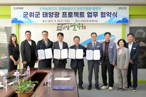 군위군-SRS㈜, 태양광 프로젝트 업무협약 체결