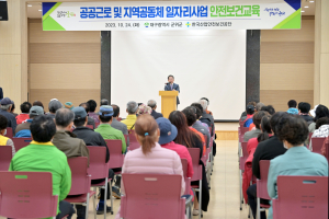 군위군 재정지원 일자리사업 안전보건교육