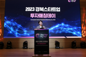 경북 스타트업 투자 매칭데이 개최