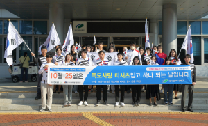 대구 북구, 독도사랑 티셔츠 입고 하나되기 운동