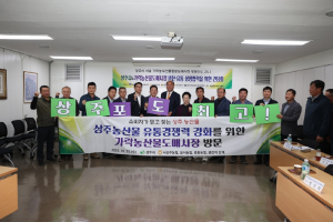 상주시, 지역 농산물 유통 경쟁력 강화