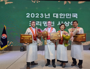 문경시, 2023년 대한민국 한식 조리 명인 배출