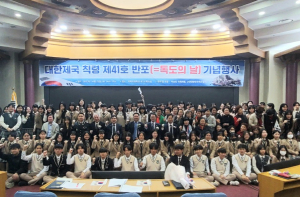 대한민국독도협회, 국회의원회관 독도의 날 기념행사