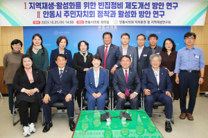 안동시의회 자치분권및지역재생연구회, 연구용역 착수보고회