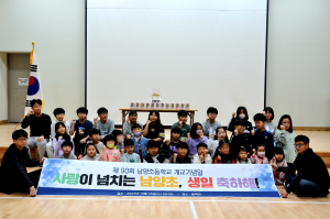 울릉남양초등학교 개교 90주년 기념식