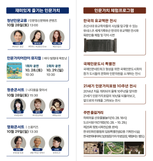 제10회 21세기 인문가치포럼, 안동서 개최