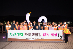 구미시, 황토맨발길 걷기 체험 행사