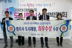사람들 발길 머무는 활기찬 영주시 조성