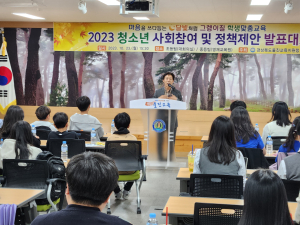 울진교육청, 청소년 사회참여ㆍ정책제안 발표대회
