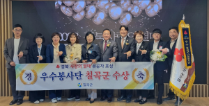 칠곡군, 경북사랑의열매 우수봉사단 선정