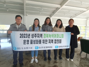 성주교육청, 경북녹색어머니연합회 운영 활성화 위한 지역협의회 실시