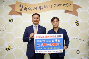 ㈜폴리텍, 칠곡군 고향사랑기부금 300만원