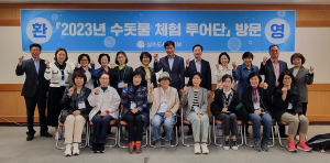 대구상수도사업본부 ‘수돗물 체험투어’