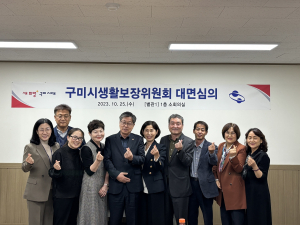 구미시, 제10차 생활보장위원회 개최