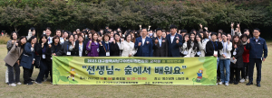 대구 남구, 어린이집 보육교직원 대상 숲 체험 연수