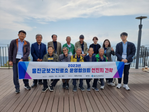 울진군 보건진료소 운영협의회 선진지 견학