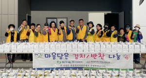 울진군 죽변면지역사회보장협의체, 마음담은 김치 반찬 나눔