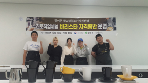 달성군학교밖청소년지원센터, 머신 바리스타 자격증반 운영