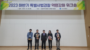 경북도, 하반기 특별사법경찰 역량강화 워크숍