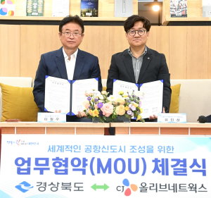 경북도 “경쟁력 갖춘 공항신도시 건설”